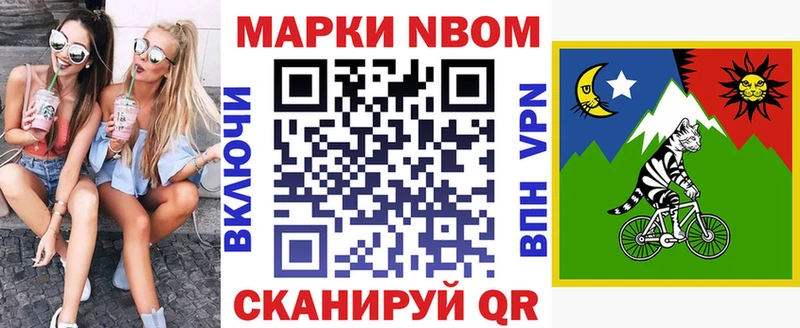 Марки N-bome 1,8мг  купить наркоту  Бабаево 